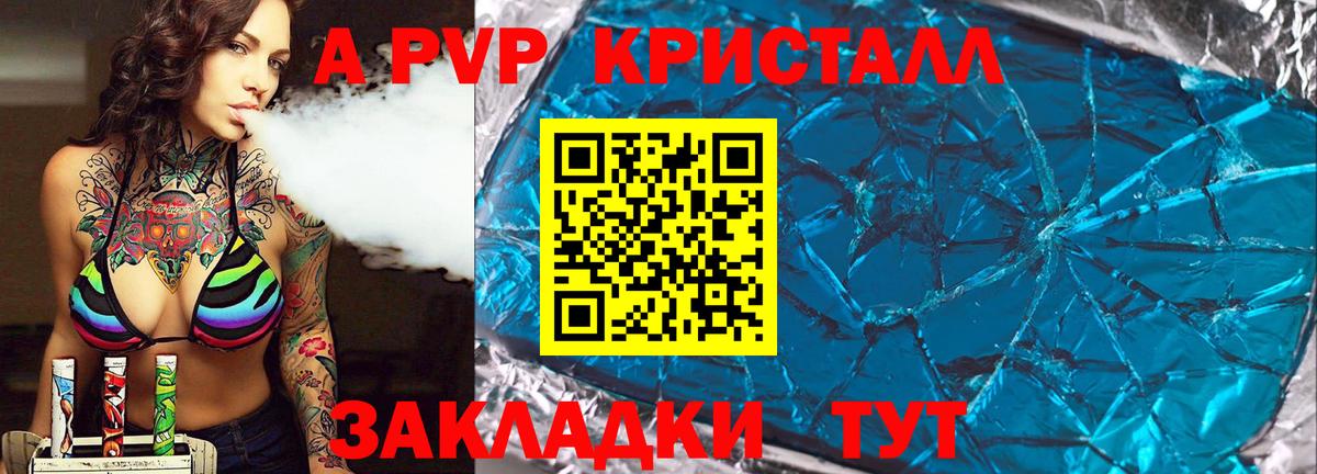 А ПВП  Alpha-PVP VHQ  Вход с VPN  A-PVP мука  Псков 