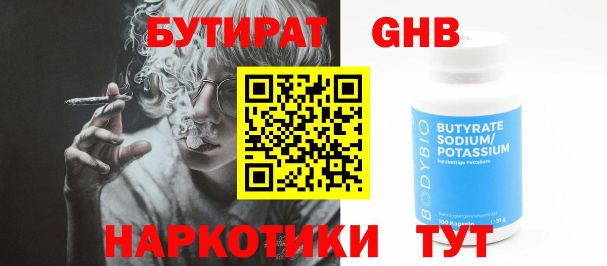 Псков  Бутират Butirat  Бутират  Вход с VPN 