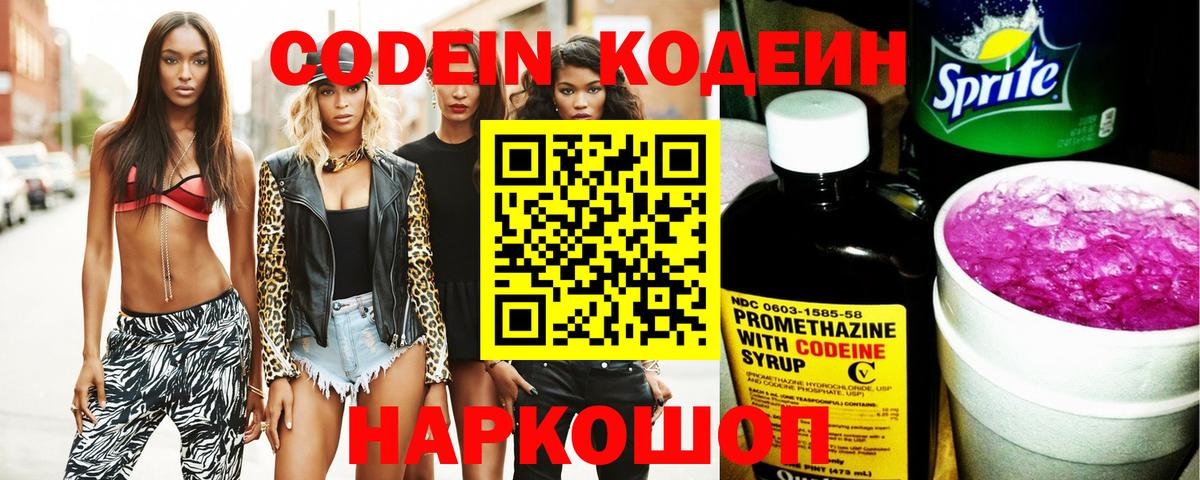 Кодеиновый сироп Lean напиток Lean (лин) Псков