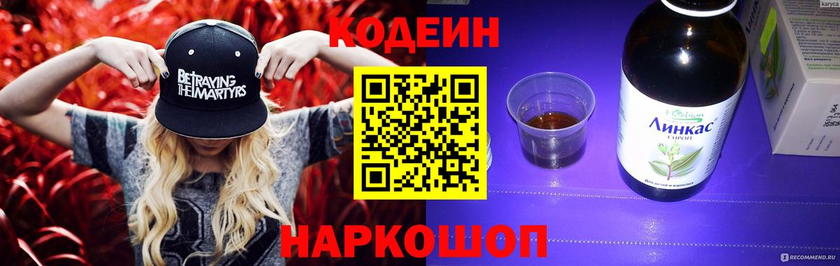 Псков  Codein Purple Drank  Кодеиновый сироп Lean напиток Lean (лин)  Вход с VPN 
