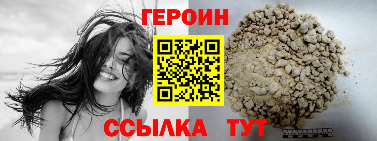 Героин Heroin Псков