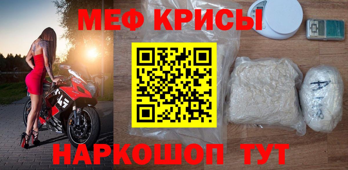 Меф мука Псков