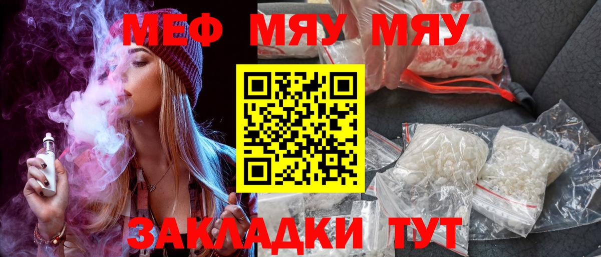 Меф mephedrone  МЯУ-МЯУ  Меф  Вход с VPN  Псков 