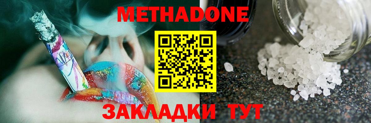 kraken ТОР  Вход с VPN  МЕТАДОН кристалл  Псков  Метадон methadone 